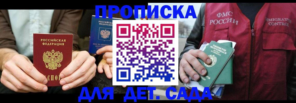 временная регистрация в квартире в Павловске