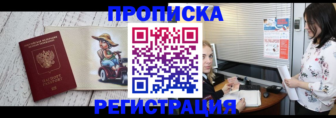 временная регистрация для всех в Павловске